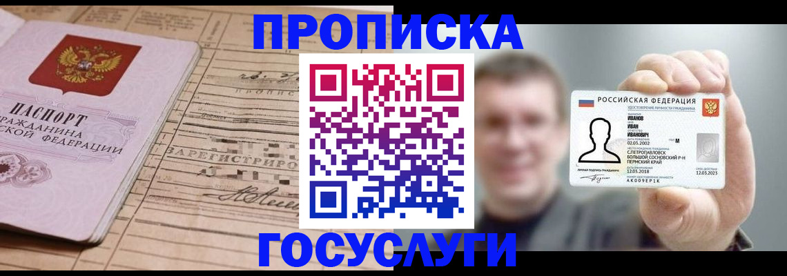 временная прописка в Лихославле