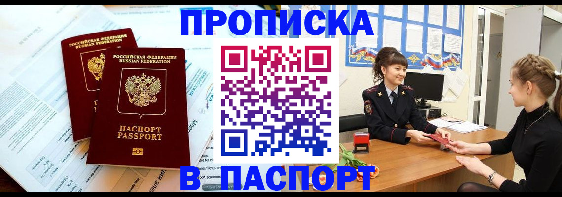 прописка штамп в Лихославле